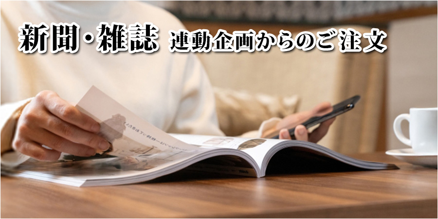 新聞雑誌